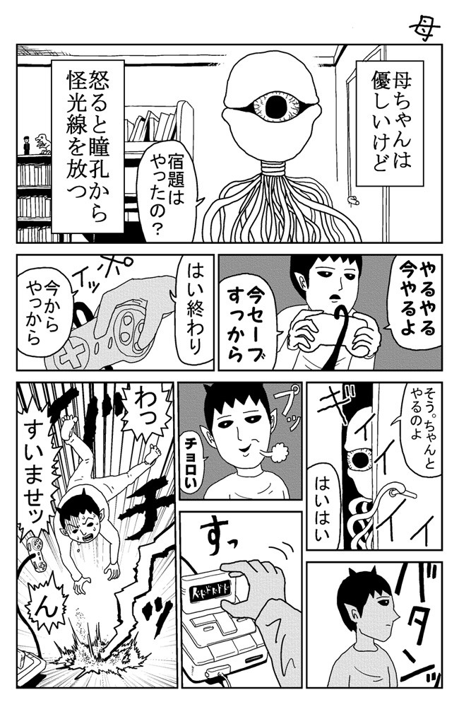 魔界のオッサン 02 ｏｎｅ ニコニコ漫画