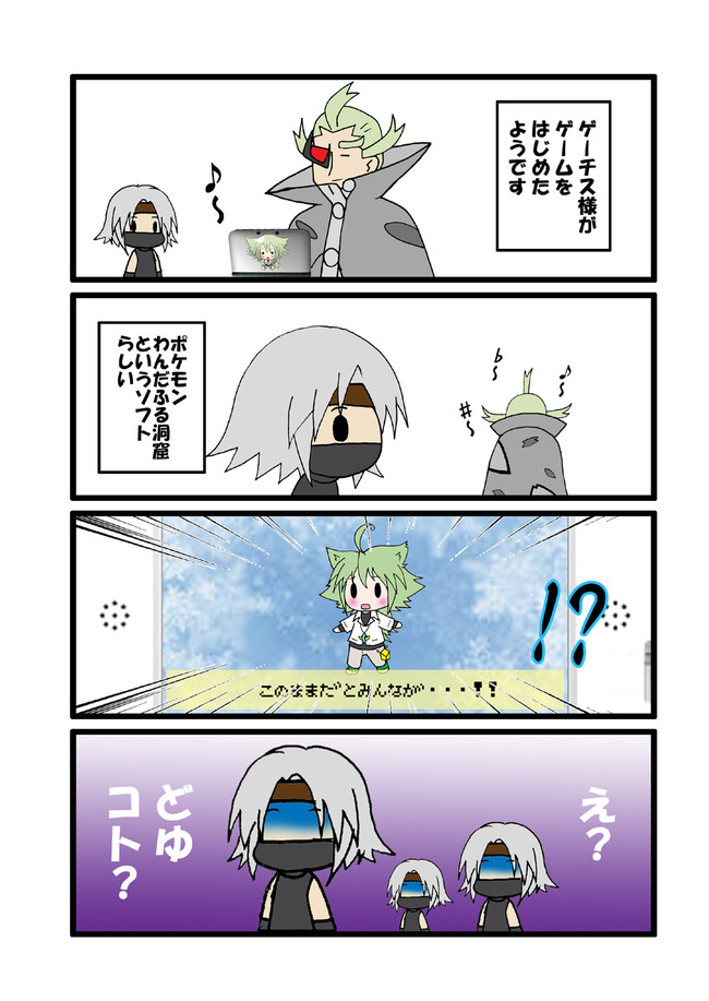 プラズマ団のげーちすさんリターンずっ 第32話 ゲート N様ver 冷や熱うどん ニコニコ漫画