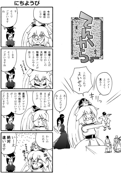 オリジナル日本神話 てんからっ てんからっ第１話 Masashi ニコニコ漫画