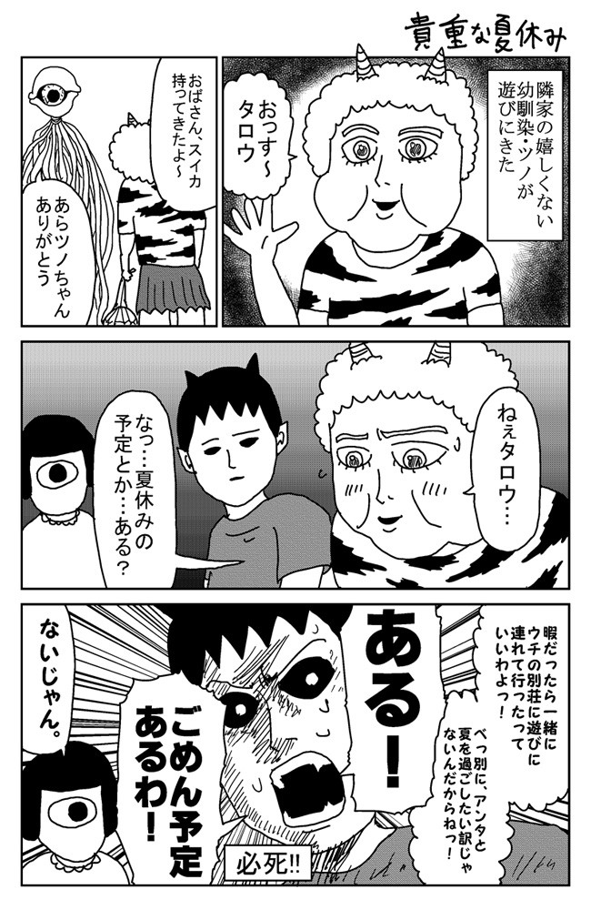 魔界のオッサン 07 ｏｎｅ ニコニコ漫画