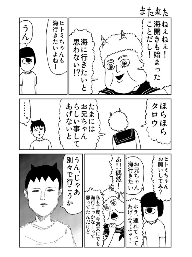 魔界のオッサン 09 ｏｎｅ ニコニコ漫画