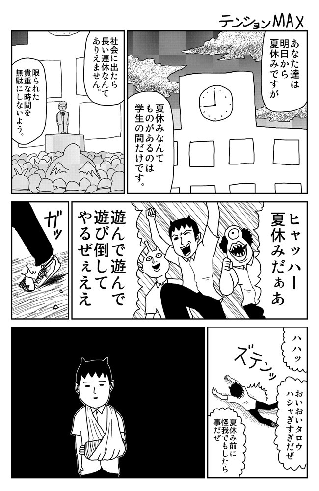 魔界のオッサン 10 / ONE ニコニコ漫画