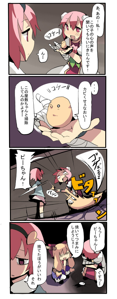 してんの 第19話 ふーかでぃあ ニコニコ漫画