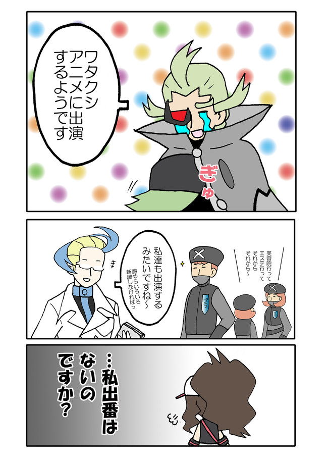 プラズマ団のげーちすさんリターンずっ 第35話 祝 プラズマ団もアニメ化 冷や熱うどん ニコニコ漫画