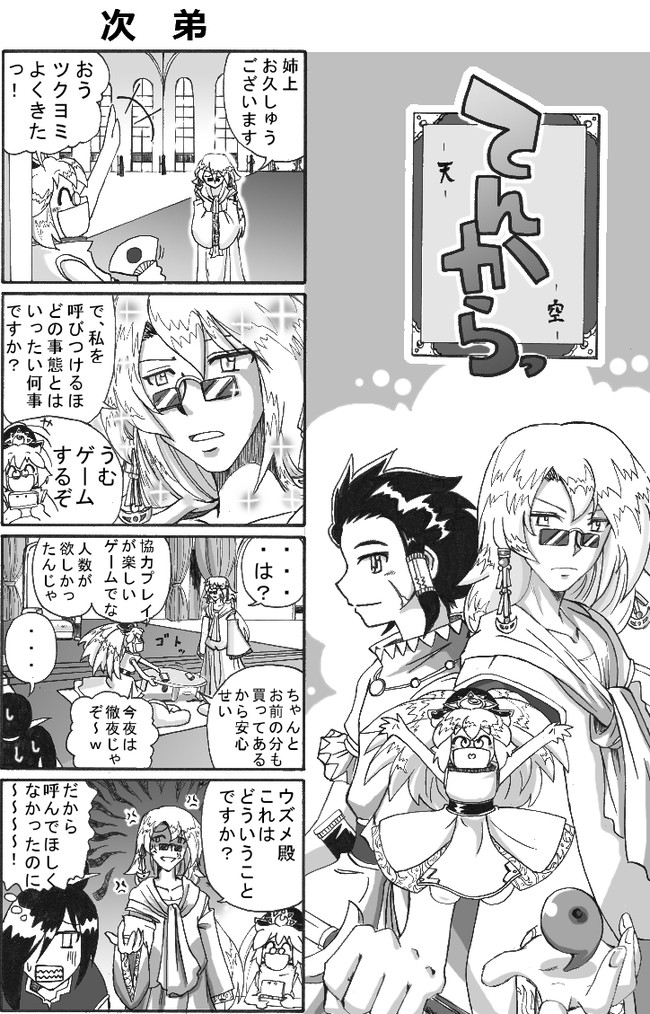 オリジナル日本神話 てんからっ 第2話 Masashi ニコニコ漫画