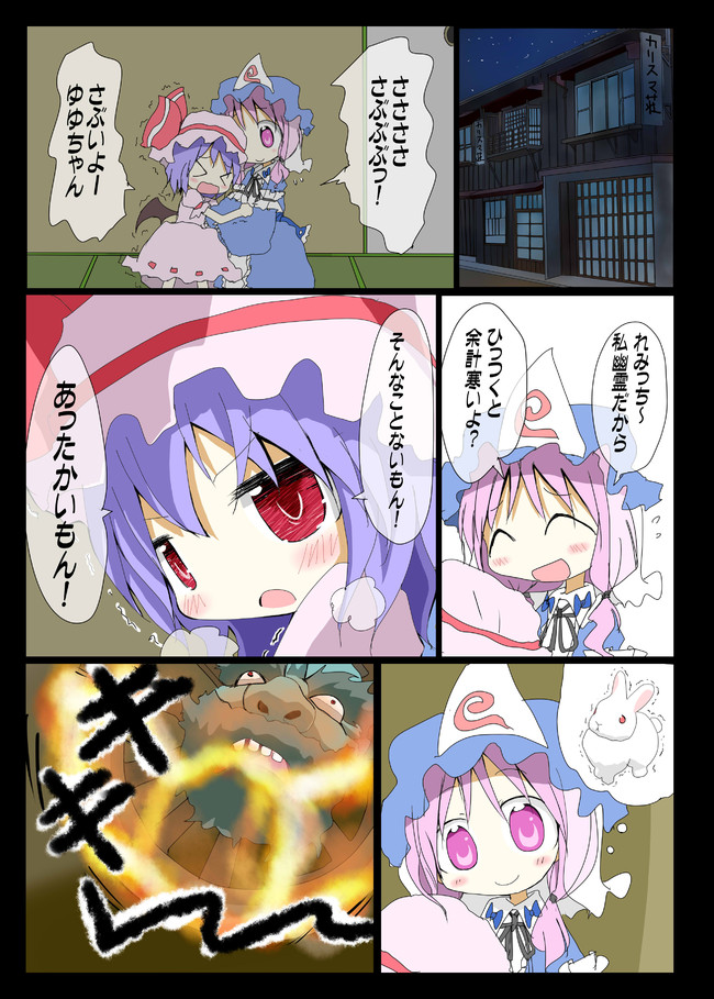 東方の日常 2学期め 4 24 雪雪崩 清隆 ニコニコ漫画