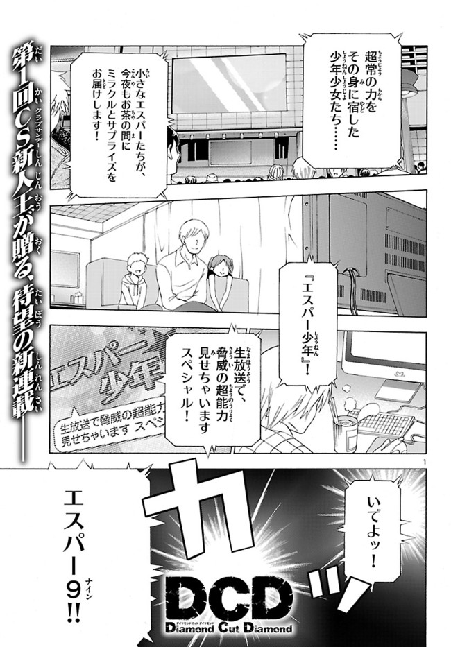 ｄｃｄ 第1話 エスパー9 田口ケンジ ニコニコ漫画