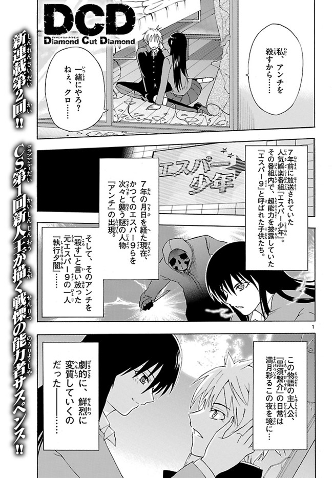 ｄｃｄ 第2話 エスパー9 再び 田口ケンジ ニコニコ漫画