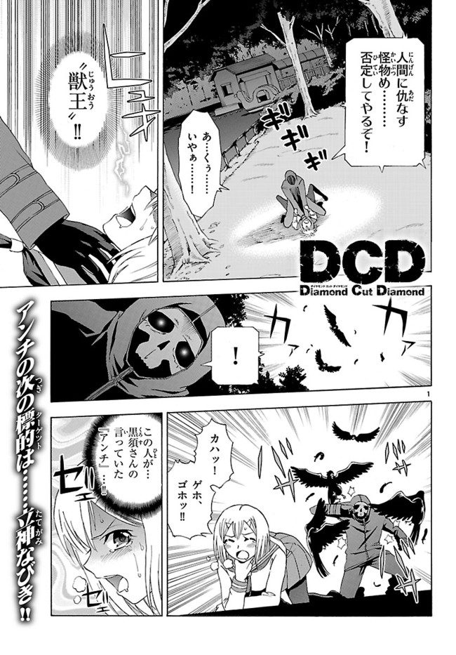 ｄｃｄ 第3話 ｖｓ アンチ 田口ケンジ ニコニコ漫画