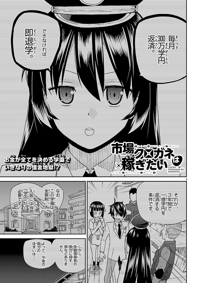 市場クロガネは稼ぎたい 2時限目 天国と地獄 梧桐柾木 ニコニコ漫画