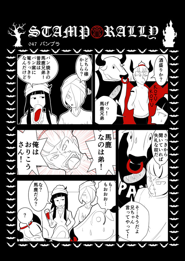 Stamp Rally スタンプラリー 047 パンブラ せいこう ニコニコ漫画