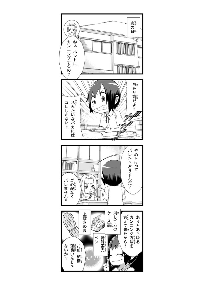 鈴木さんと佐藤さん 第9話 カンニング作戦 Hoihoi ニコニコ漫画