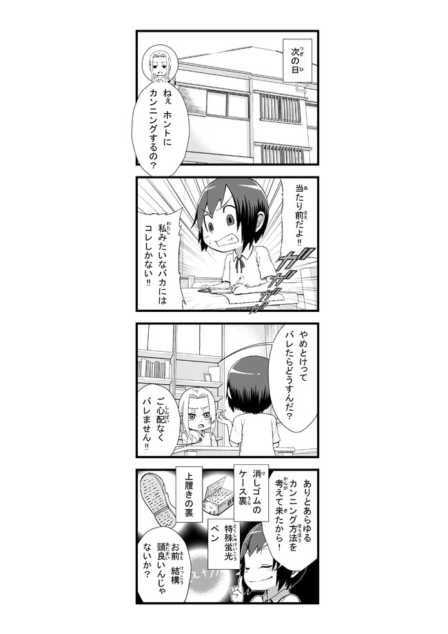 鈴木さんと佐藤さん 第9話 カンニング作戦 Hoihoi ニコニコ漫画