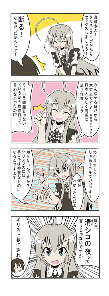 這いよる混沌ニャルラブホテルさん クリスマスイブ編 中田島 ニコニコ漫画