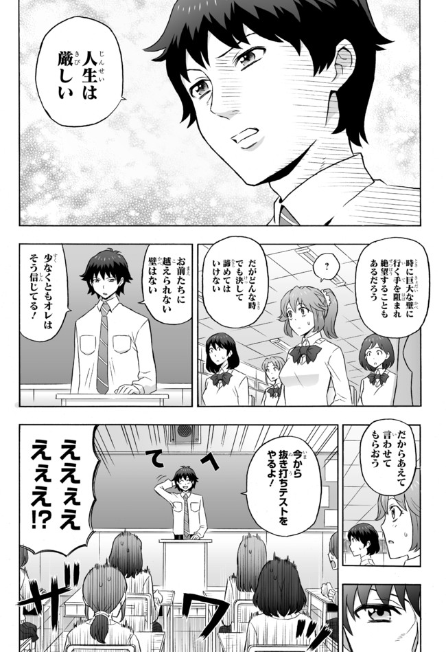 Cherry Teacher 佐倉直生 第6話 友情 立花和三 ニコニコ漫画