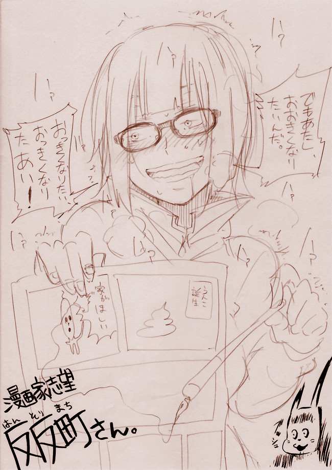 漫画家志望 反反町さん 1 111 ニコニコ漫画