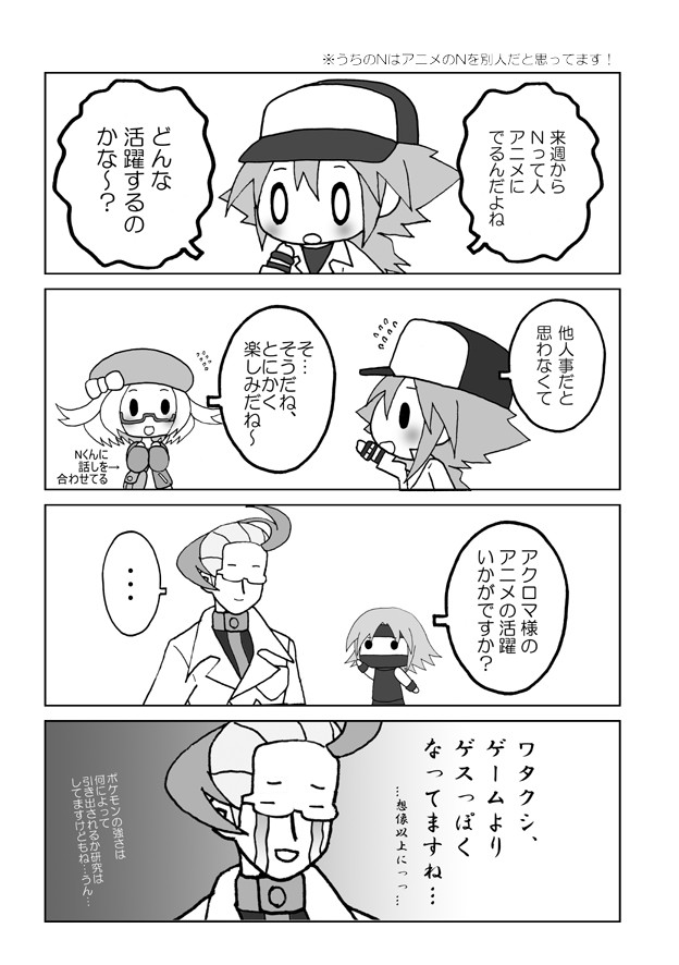 プラズマ団のげーちすさんリターンずっ 第41話 アニメはどうなるの 冷や熱うどん ニコニコ漫画