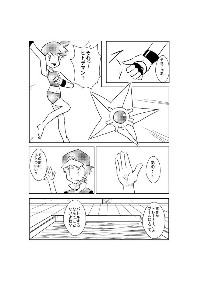 ポケットモンスター The First Leg ハナダシティ 岩雑巾 ニコニコ漫画