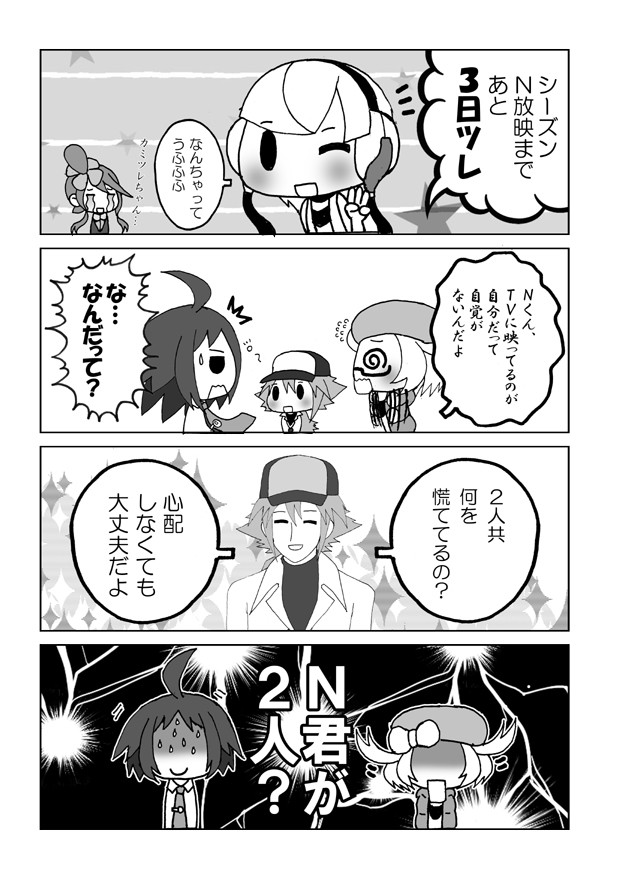 プラズマ団のげーちすさんリターンずっ 第43話 急展開 冷や熱うどん ニコニコ漫画