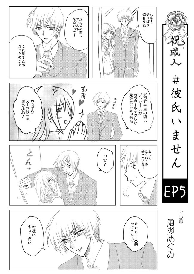 Honey Romance 彼氏と彼女の物語 Ep5 成人式だから 風羽めぐみ ニコニコ漫画