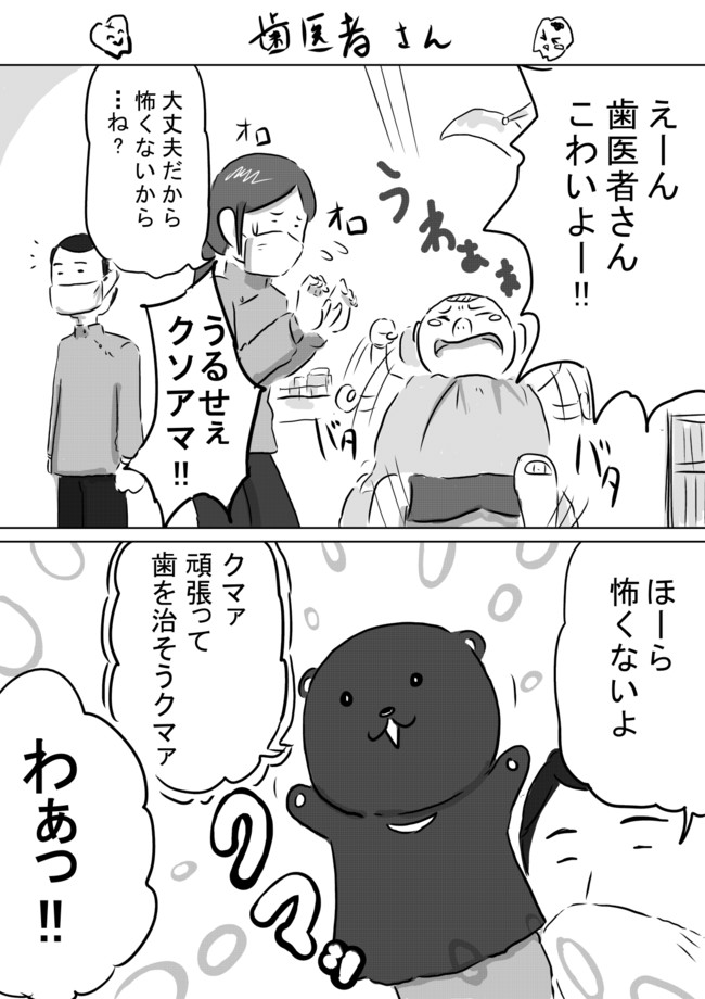 ペンタブ買ったから４コマ描きます 歯医者さん 上木けんすけ ニコニコ静画 マンガ