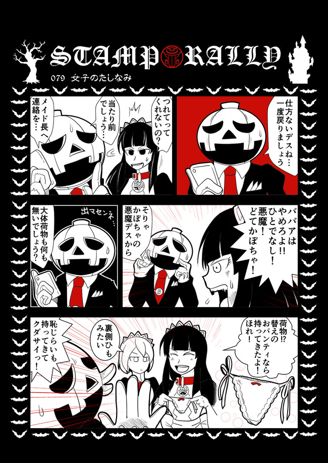 Stamp Rally スタンプラリー 079 女子のたしなみ せいこう ニコニコ漫画