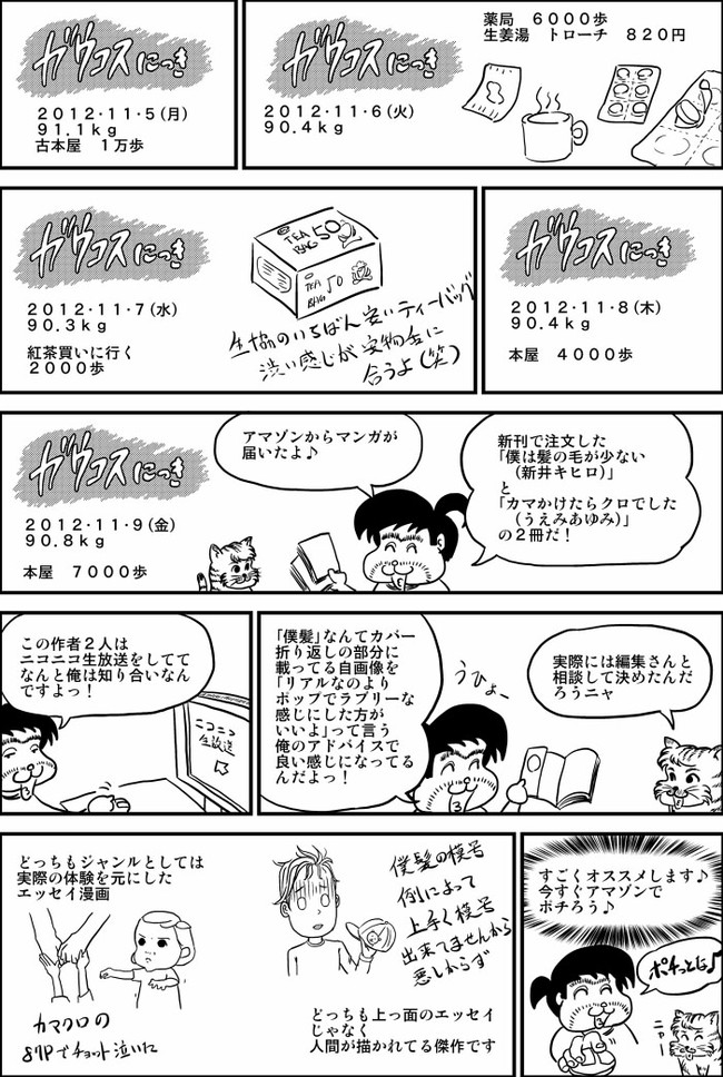 ガウコス絵日記 ３０５ カモンエギ ニコニコ漫画