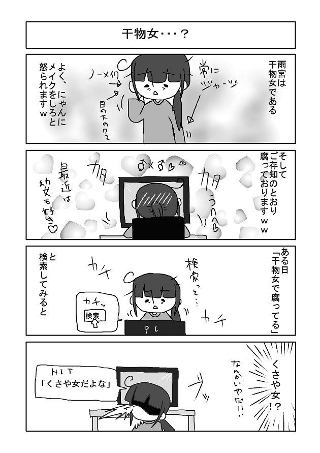だるだるヲタライフ 干物女 猫宮ぽよ 旧 雨宮優 ニコニコ漫画