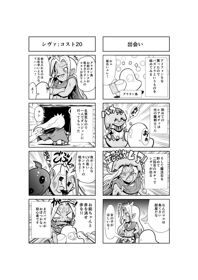 パズドラ グラタン鳥のパズドラ記 4コマ グラタン鳥のパズドラ記１ ４ グラタン鳥 ニコニコ漫画