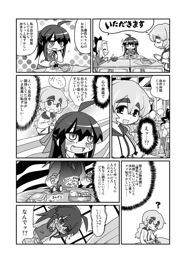 きょーだん 弁当編2 額縁あいこ ニコニコ漫画