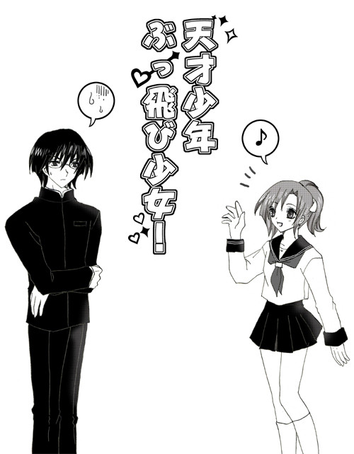 天才少年ぶっ飛び少女 第2話 友達いないってヤツ 風羽めぐみ ニコニコ漫画