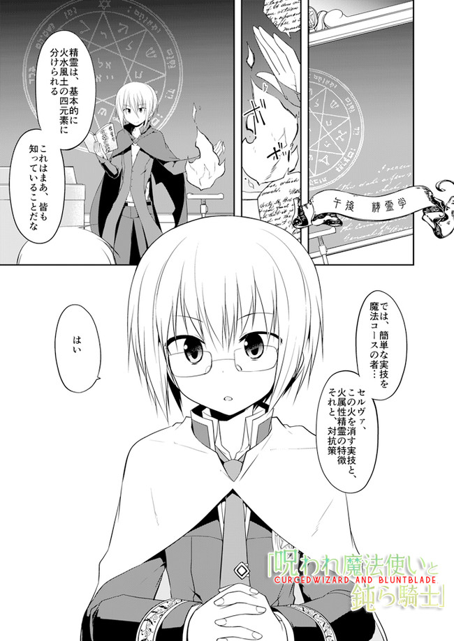 呪われ魔法使いと鈍ら騎士 第2章完結 呪われ魔法使いと鈍ら騎士 第3話 神吉 ニコニコ漫画
