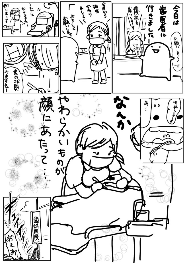 絵日記マンガ 第2話 歯医者さん ヤツキ ニコニコ漫画