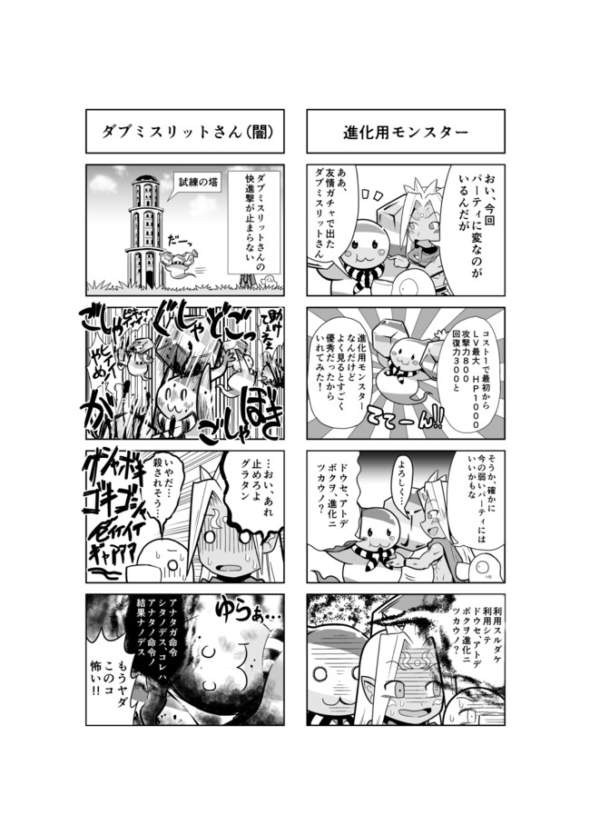 パズドラ グラタン鳥のパズドラ記 4コマ グラタン鳥のパズドラ記7 8 グラタン鳥 ニコニコ漫画