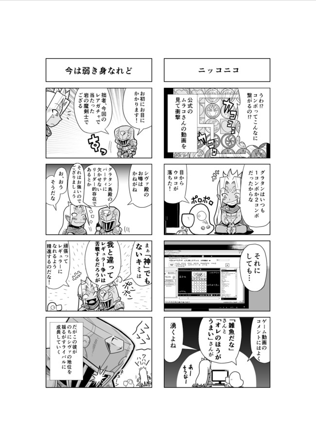 パズドラ グラタン鳥のパズドラ記 4コマ グラタン鳥のパズドラ記9 10 グラタン鳥 ニコニコ漫画