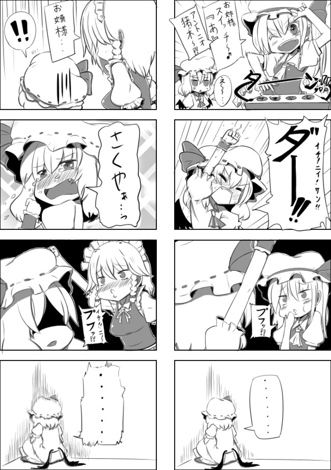 東方４コマ 冷やしレミリアはじめました 第1話 甘 山葵 ニコニコ漫画