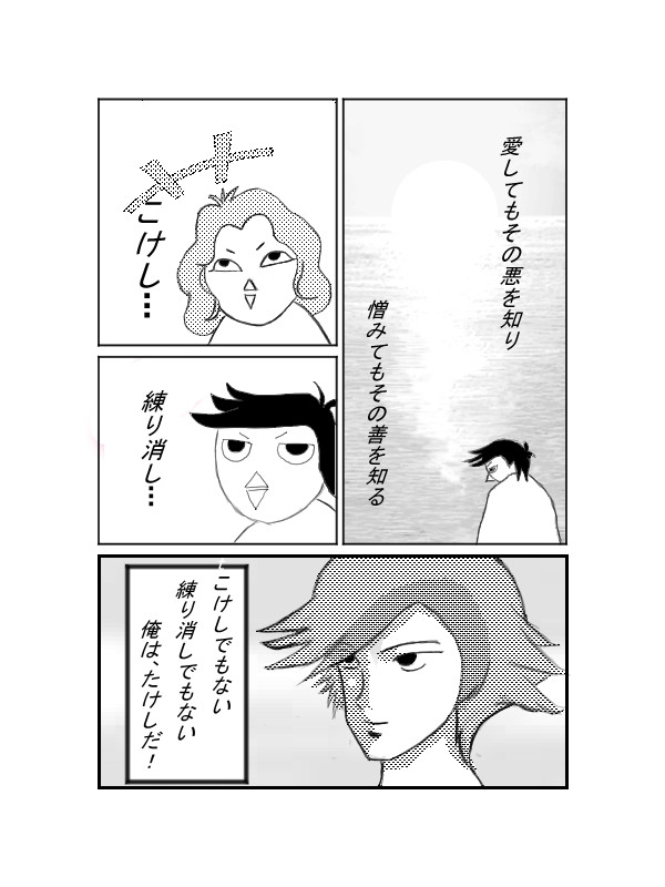 一枚完結漫画 第3話 たけし ｍｉｋｏ ニコニコ漫画