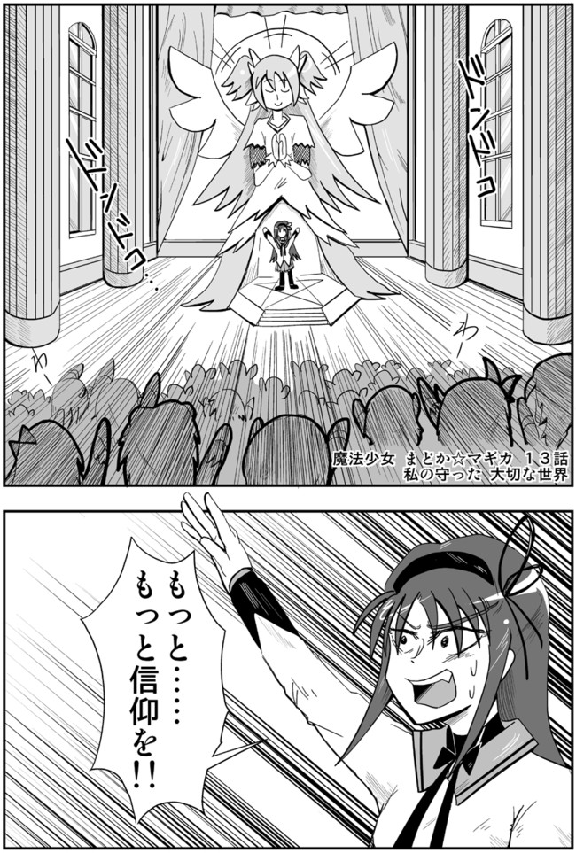 漫画 宗教法人まどか マギカ Akahane ニコニコ漫画