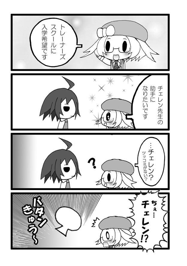 プラズマ団のげーちすさんリターンずっ 第48話 頑張れ チェレン先生 冷や熱うどん ニコニコ漫画