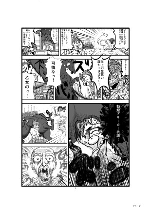 シグルイ パロ漫画 千加たんの抗議 タケ W おすすめ無料漫画 ニコニコ漫画