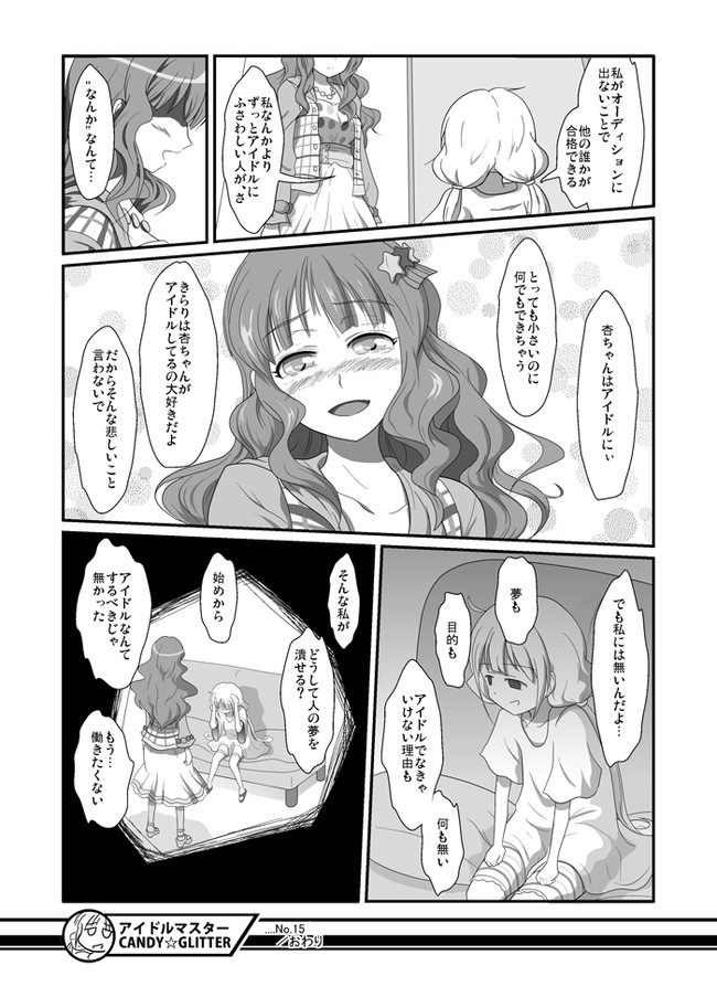 アイドルマスターcandy Glitter 第15飴 もう働きたくない バイオレンスｐ ニコニコ漫画