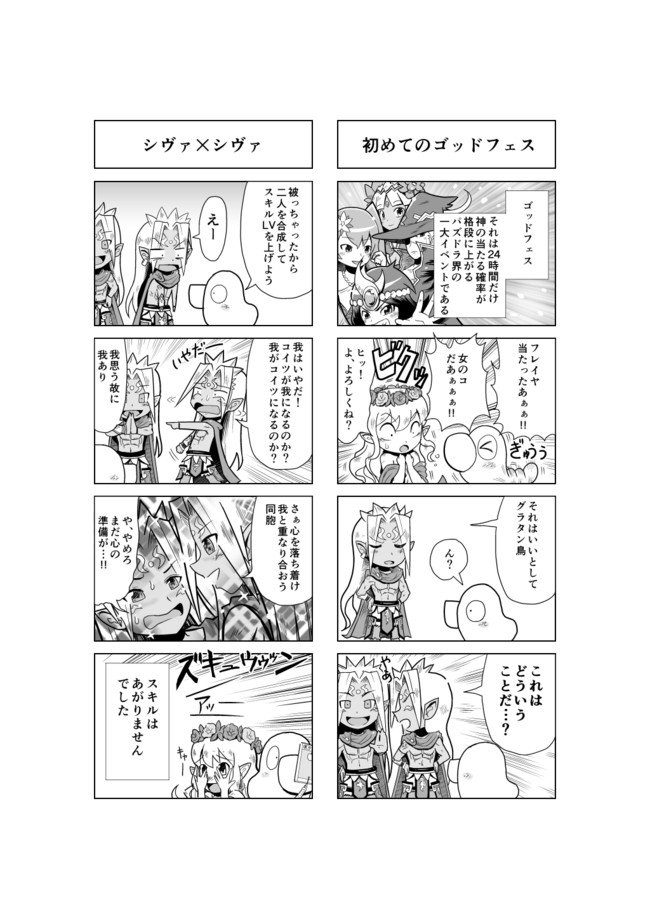 パズドラ グラタン鳥のパズドラ記 4コマ グラタン鳥のパズドラ記11 12 グラタン鳥 ニコニコ漫画