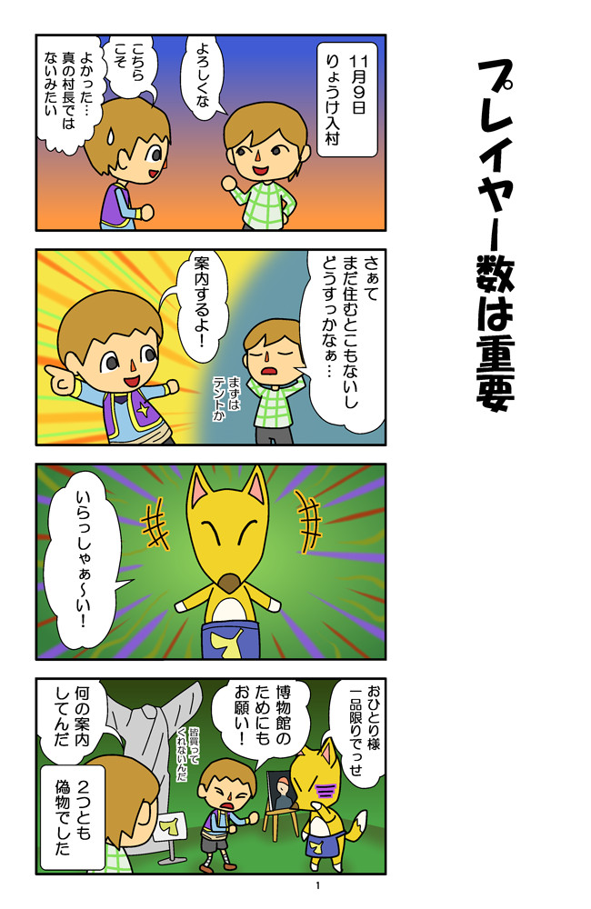 とびだせよ あやまち村 第2話 だいたい2日目 まかかび ロボット勇者b版 ニコニコ漫画