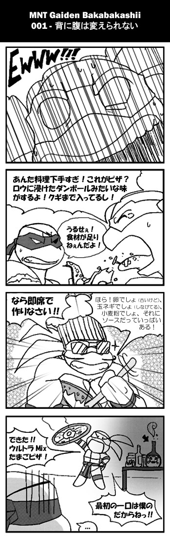 Mntg ミュータントニンジャタートルズ外伝 Mntgbakabakashii 1 21 Tigerfog ニコニコ漫画