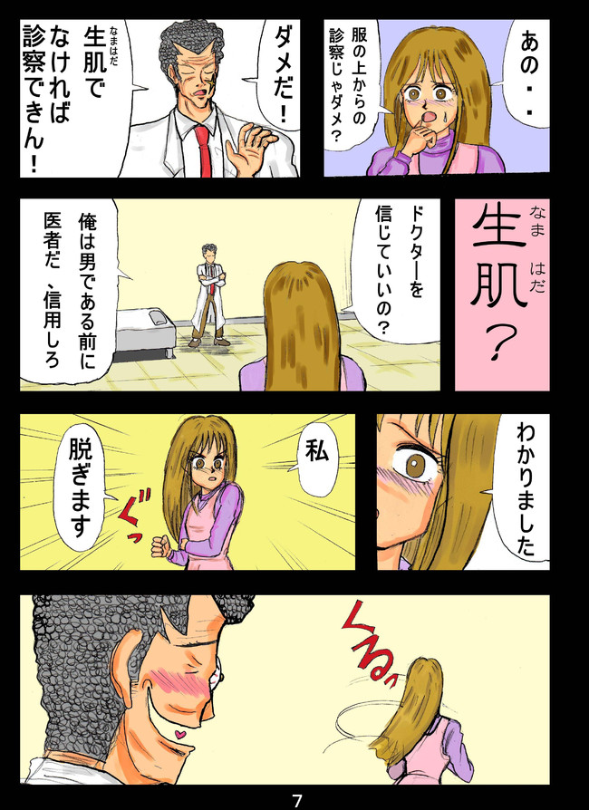 ヤクザドクターx 診察２ 山川 海 ニコニコ漫画