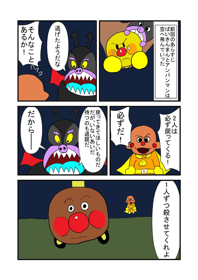 授業中に考えてたアンパンマンの漫画 最終話b ばいきんまんの力 あき ニコニコ漫画