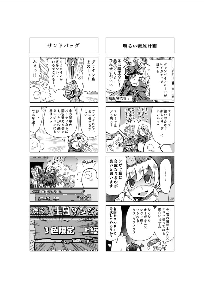 パズドラ グラタン鳥のパズドラ記 4コマ グラタン鳥のパズドラ記13 14 グラタン鳥 ニコニコ漫画