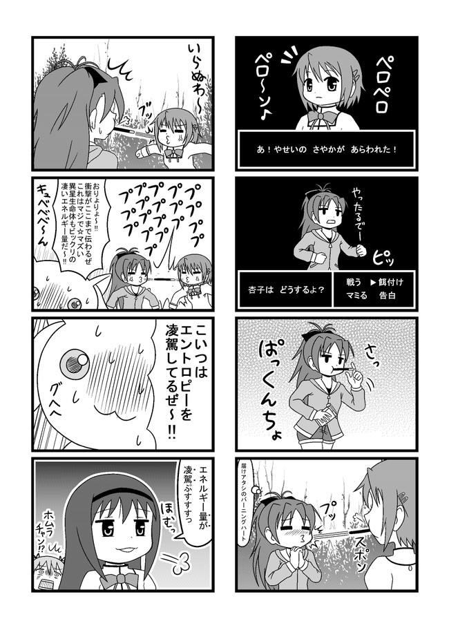 まどマギ４コマ 第1話 ドキドキポッキーゲーム ふにちか ニコニコ漫画