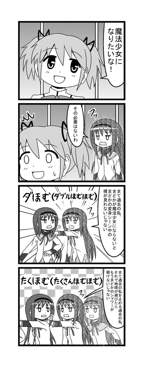 まどマギ４コマ 第3話 いっぱいほむほむ ふにちか ニコニコ漫画