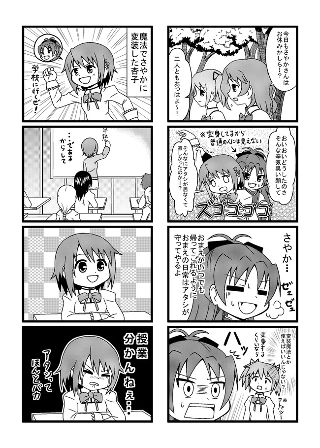 まどマギ４コマ 第7話 杏子がんばる ふにちか ニコニコ漫画